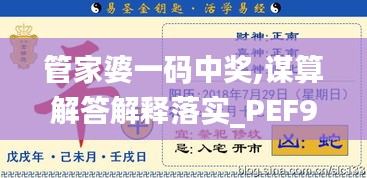 管家婆一码中奖,谋算解答解释落实_PEF9.24.45通玄境