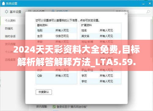 2024天天彩资料大全免费,目标解析解答解释方法_LTA5.59.31便签版