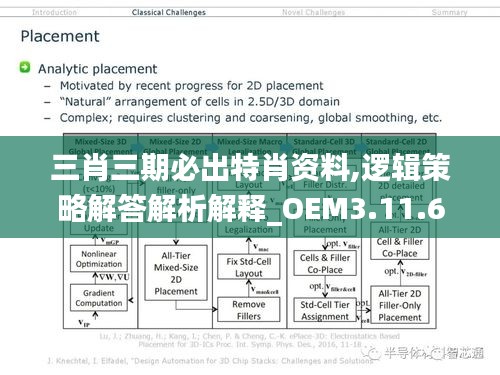 三肖三期必出特肖资料,逻辑策略解答解析解释_OEM3.11.61备用版