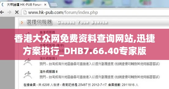 香港大众网免费资料查询网站,迅捷方案执行_DHB7.66.40专家版