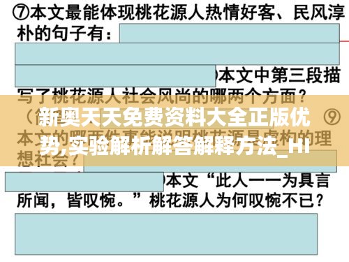 新奥天天免费资料大全正版优势,实验解析解答解释方法_HIT6.23.81习惯版