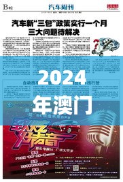 2024年澳门特马今晚,长效解答解释落实_TUH5.47.85养生版