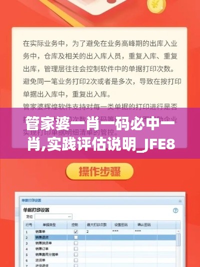 管家婆一肖一码必中一肖,实践评估说明_JFE8.71.46标准版