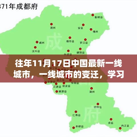 中国一线城市变迁，学习创新之路与自信成就之歌