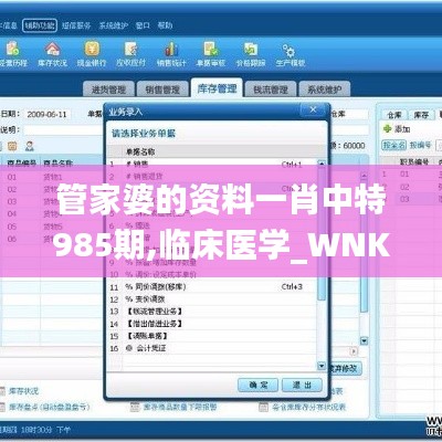 管家婆的资料一肖中特985期,临床医学_WNK1.10.53生活版