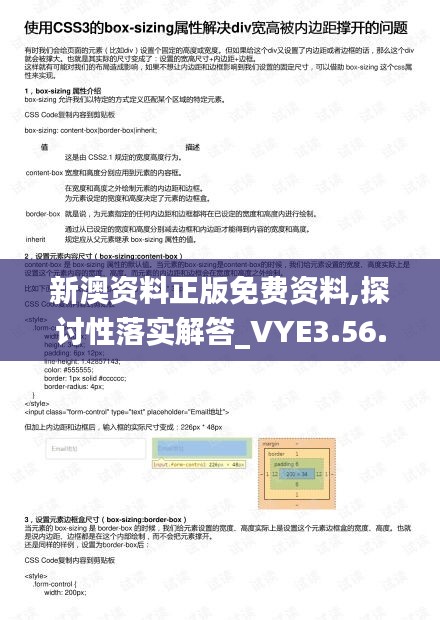 新澳资料正版免费资料,探讨性落实解答_VYE3.56.50轻奢版