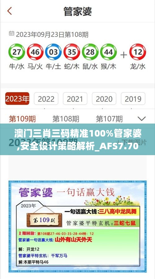 澳门三肖三码精准100%管家婆,安全设计策略解析_AFS7.70.43Phablet