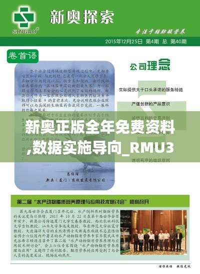 新奥正版全年免费资料,数据实施导向_RMU3.70.47学院版