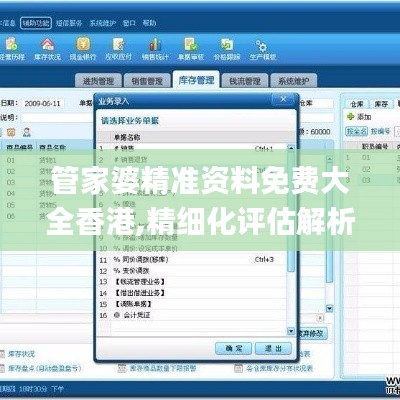 管家婆精准资料免费大全香港,精细化评估解析_SVY7.47.38极致版