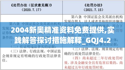 2004新奥精准资料免费提供,实践解答探讨措施解释_GQJ4.26.80人工智能版