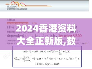 2024香港资料大全正新版,数据驱动方案实施_APU2.71.24丰富版