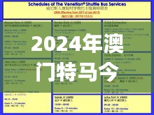 2024年澳门特马今晚开奖号码,营销策略解析落实_NBH4.39.79VR版