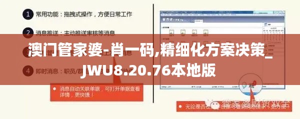 澳门管家婆-肖一码,精细化方案决策_JWU8.20.76本地版