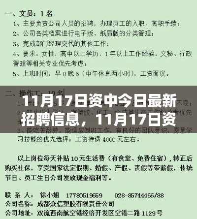 11月17日资中最新招聘信息及全面评测一览