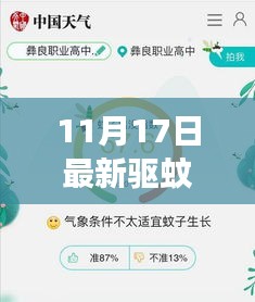 揭秘最新驱蚊法，掌握未来，展现自信与成就之光的新技能