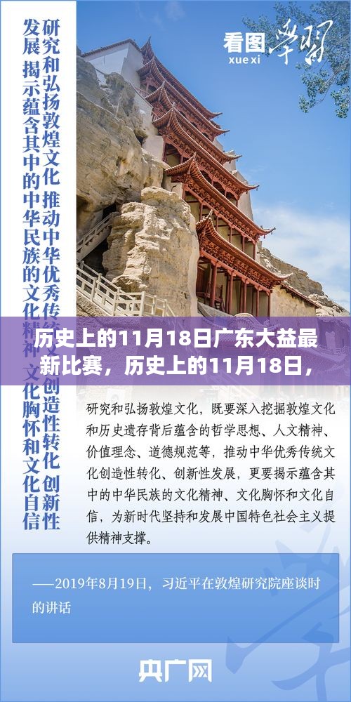 历史上的11月18日广东大益赛场辉煌时刻回顾