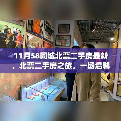 北票二手房之旅，最新房源探寻与温馨家园的寻觅记趣