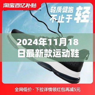 引领潮流的舒适度与性能完美融合，2024年秋季新款运动鞋男登场