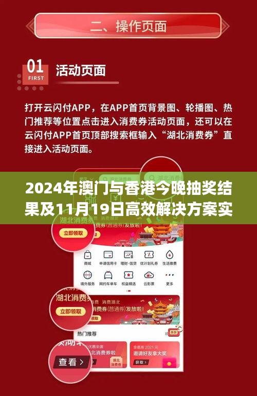 2024年澳门与香港今晚抽奖结果及11月19日高效解决方案实施_SQA8.77.87数字处理版