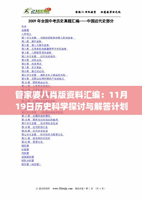 管家婆八肖版资料汇编：11月19日历史科学探讨与解答计划_YOB3.12.22动画版本