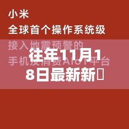 智能守护神体验报告，新彊地震预警系统的前沿科技与应急反应能力