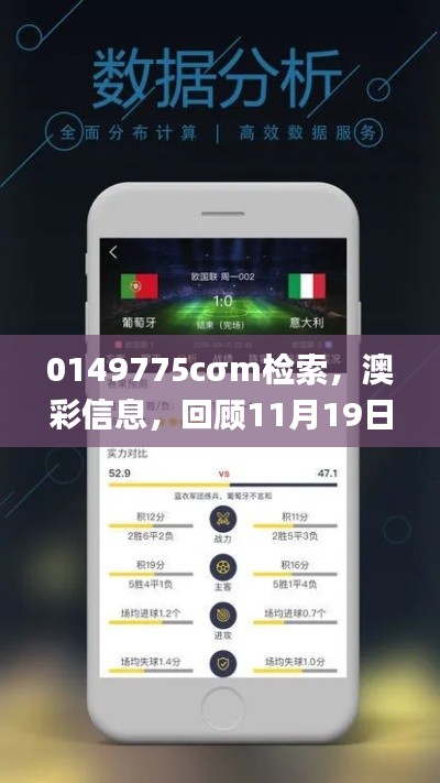 0149775cσm检索，澳彩信息，回顾11月19日的创新驱动实施与解答_PBL7.20.82精密版