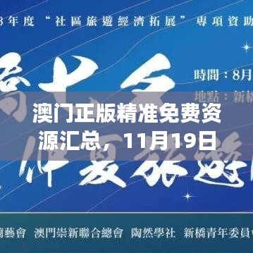 澳门正版精准免费资源汇总，11月19日新兴科技研究进展 - HOP3.71.27无线版