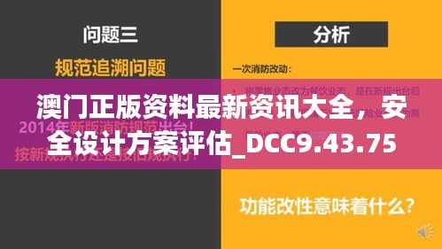 澳门正版资料最新资讯大全，安全设计方案评估_DCC9.43.75家庭影院版