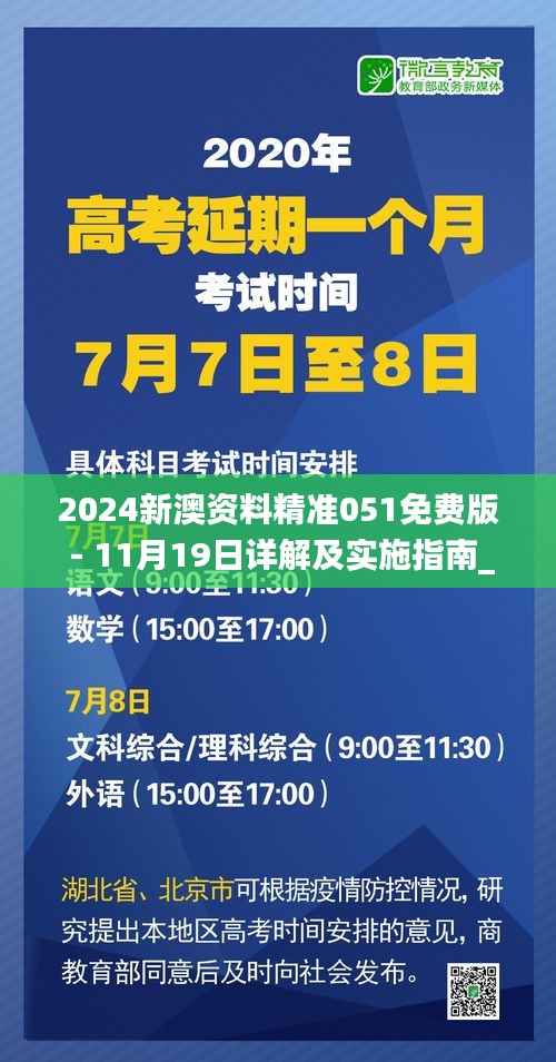 2024新澳资料精准051免费版 - 11月19日详解及实施指南_PAZ2.65.92儿童版