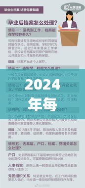 2024年每日好运资料与11月19日合理化决策实施评审_WCG4.79.41原型版