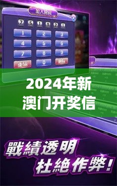 2024年新澳门开奖信息及平台解读 - UIW3.41.93影视版