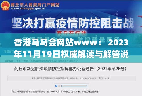 香港马马会网站www： 2023年11月19日权威解读与解答说明_MEM4.74.55适中版本