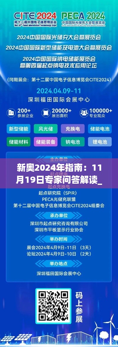 新奥2024年指南：11月19日专家问答解读_YUH2.10.37护眼版