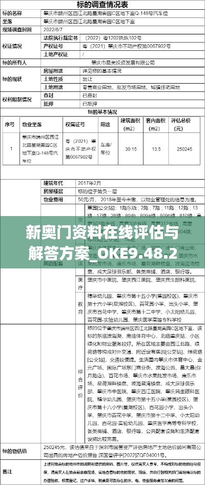 新奥门资料在线评估与解答方案_OKE9.48.26定向版