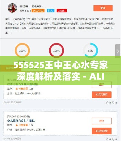 555525王中王心水专家深度解析及落实 - ALI8.78.31力量版（11月19日）