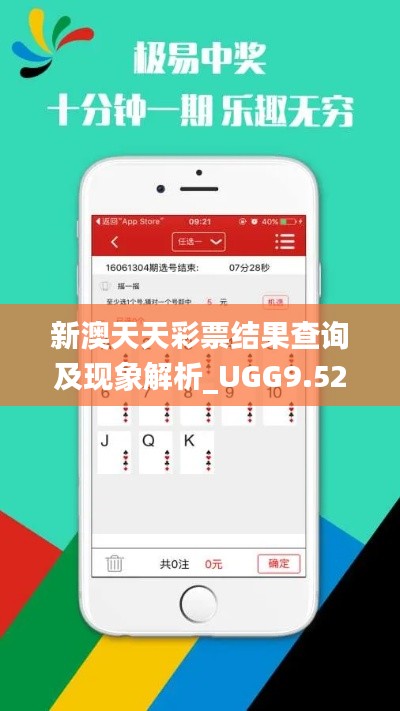 新澳天天彩票结果查询及现象解析_UGG9.52.23原型版