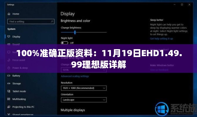 100%准确正版资料：11月19日EHD1.49.99理想版详解