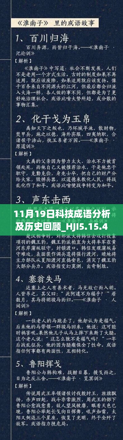 11月19日科技成语分析及历史回顾_HJI5.15.47原型版