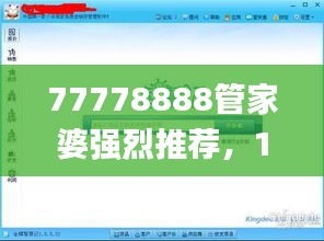 77778888管家婆强烈推荐，11月主成分分析法_XMD3.77.23影像版