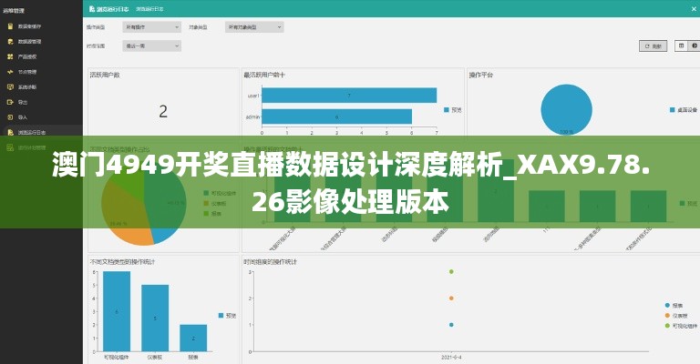 澳门4949开奖直播数据设计深度解析_XAX9.78.26影像处理版本