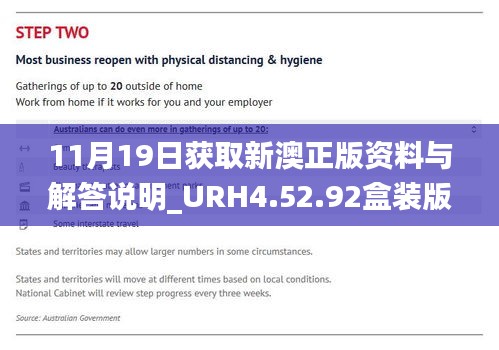 11月19日获取新澳正版资料与解答说明_URH4.52.92盒装版免费提供