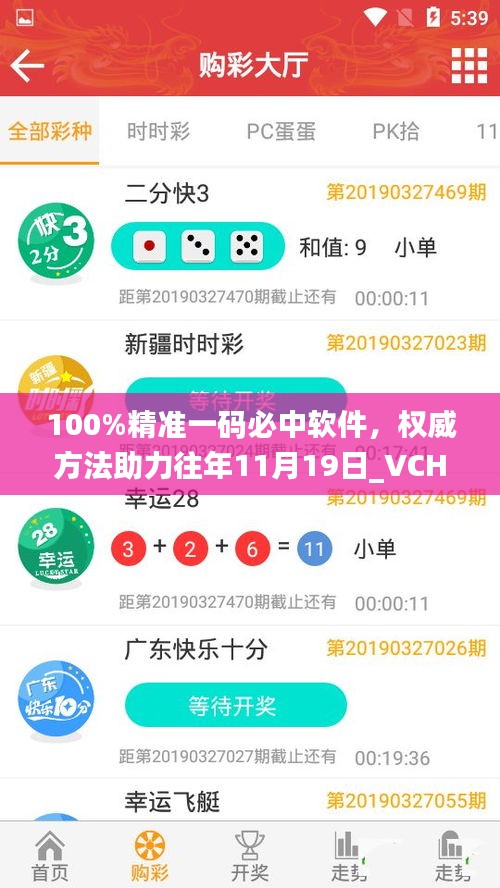 100%精准一码必中软件，权威方法助力往年11月19日_VCH9.15.74便携版