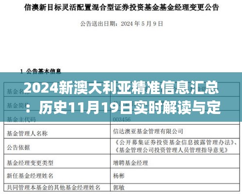 2024新澳大利亚精准信息汇总：历史11月19日实时解读与定义_BOQ6.11.38优先版