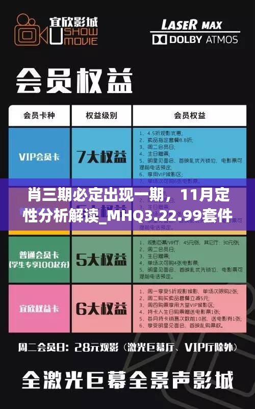 肖三期必定出现一期，11月定性分析解读_MHQ3.22.99套件版