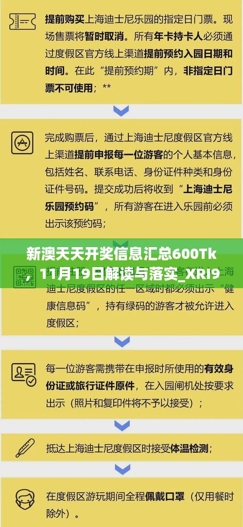 新澳天天开奖信息汇总600Tk，11月19日解读与落实_XRI9.68.87黄金版