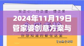 2024年11月19日管家婆创意方案与实施解析_BCZ8.18.92修订版