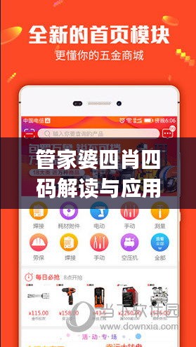 管家婆四肖四码解读与应用指南_ZMZ9.39.82解密版