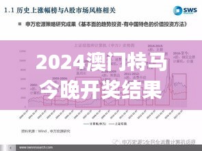 2024澳门特马今晚开奖结果查询及历史数据分析：11月19日策略汇总_AVL9.14.51风尚版