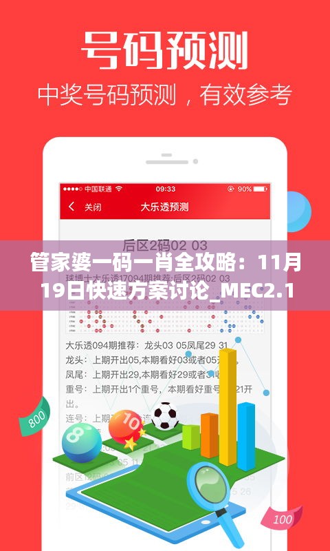 管家婆一码一肖全攻略：11月19日快速方案讨论_MEC2.18.26优雅版