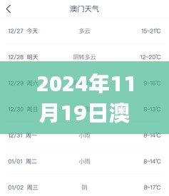 2024年11月19日澳门生肖花属性精准解析_SOS2.59.34学习版